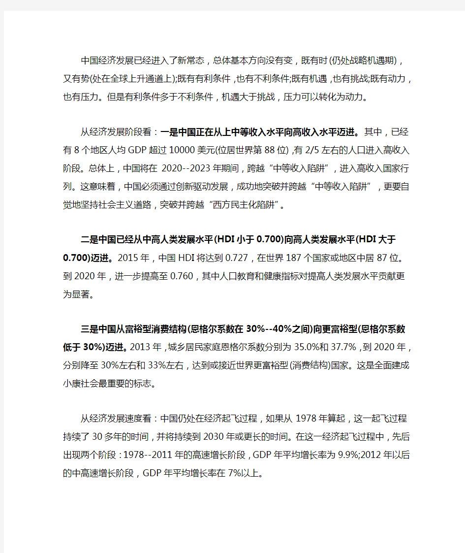 中国经济发展已经进入了新常态