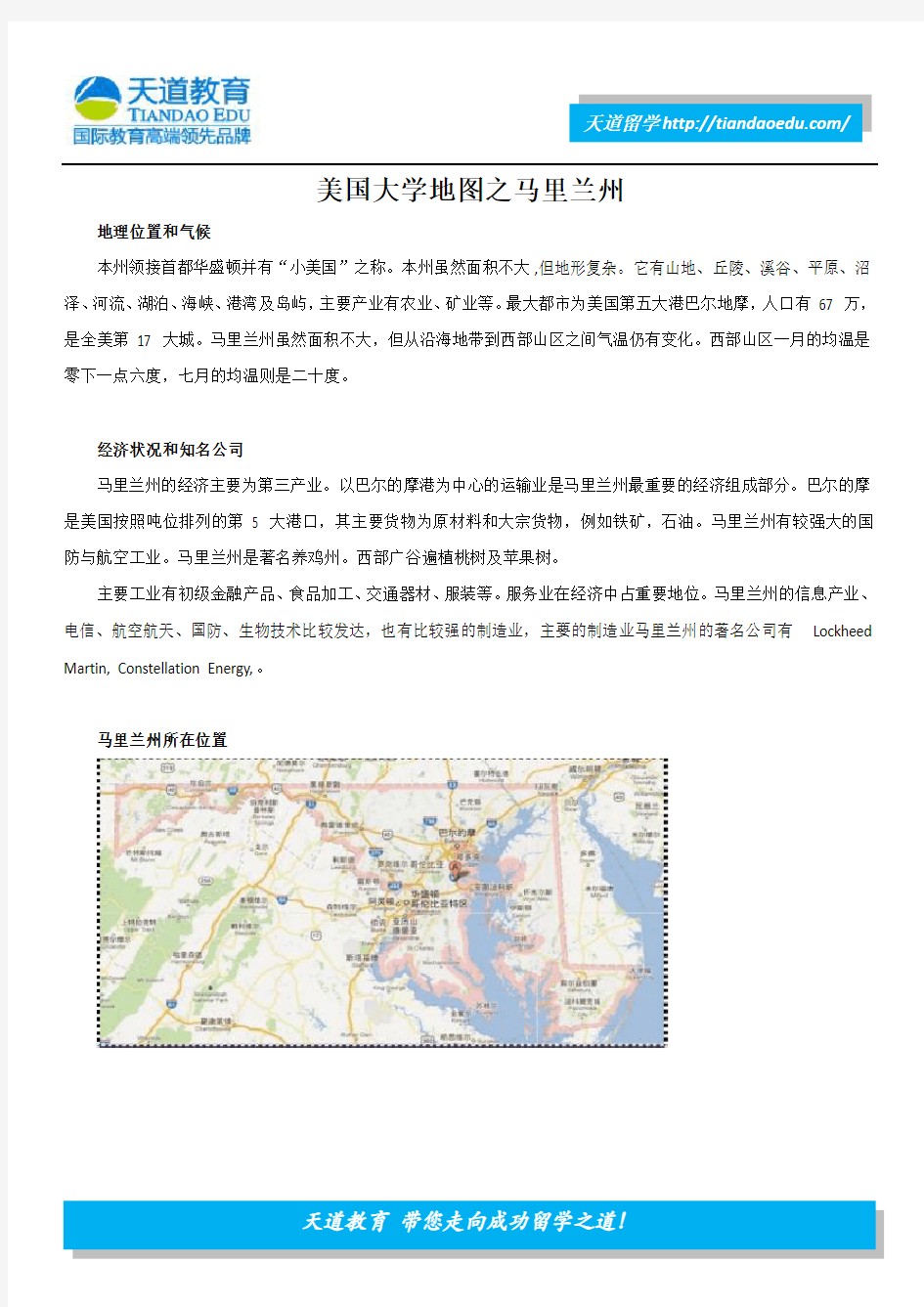 美国大学地图之马里兰州