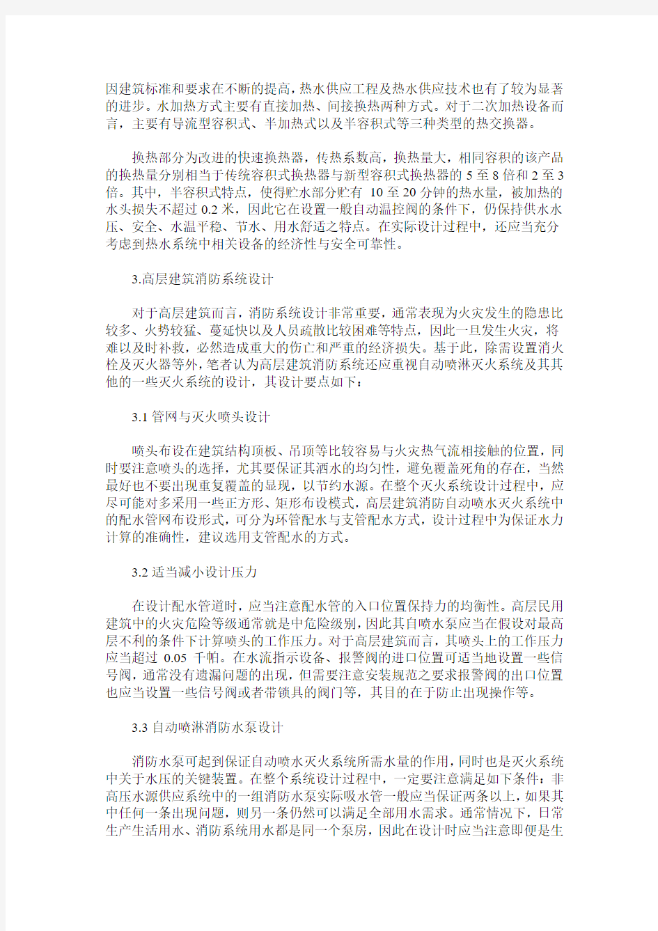 给排水系统设计常见问题及解决措施