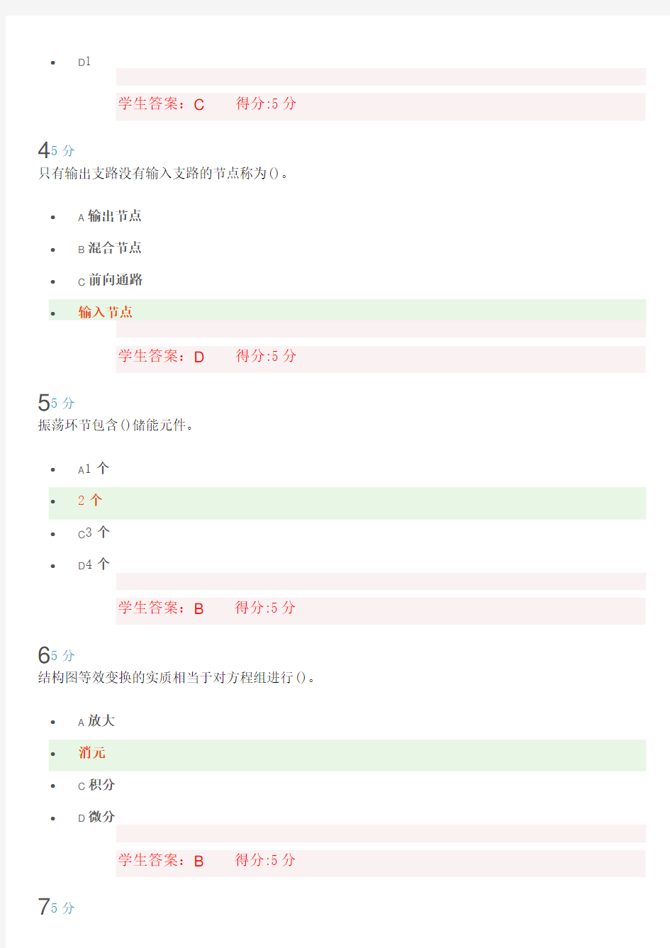 大工17秋《自动控制原理》在线作业1及满分答案