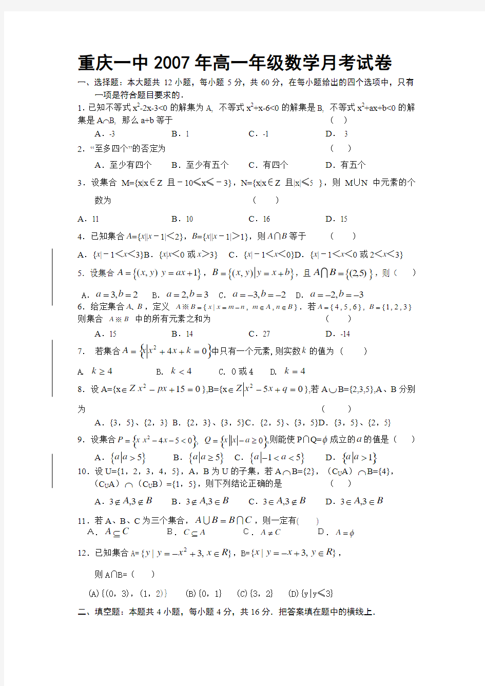 重庆一中高一数学月考试卷