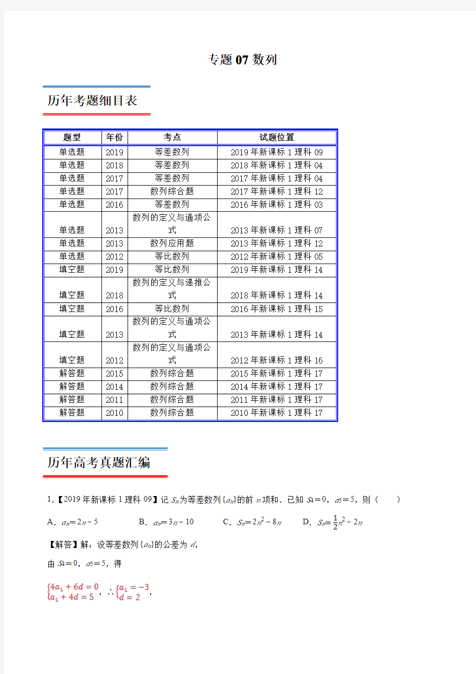 2021高考数学数列