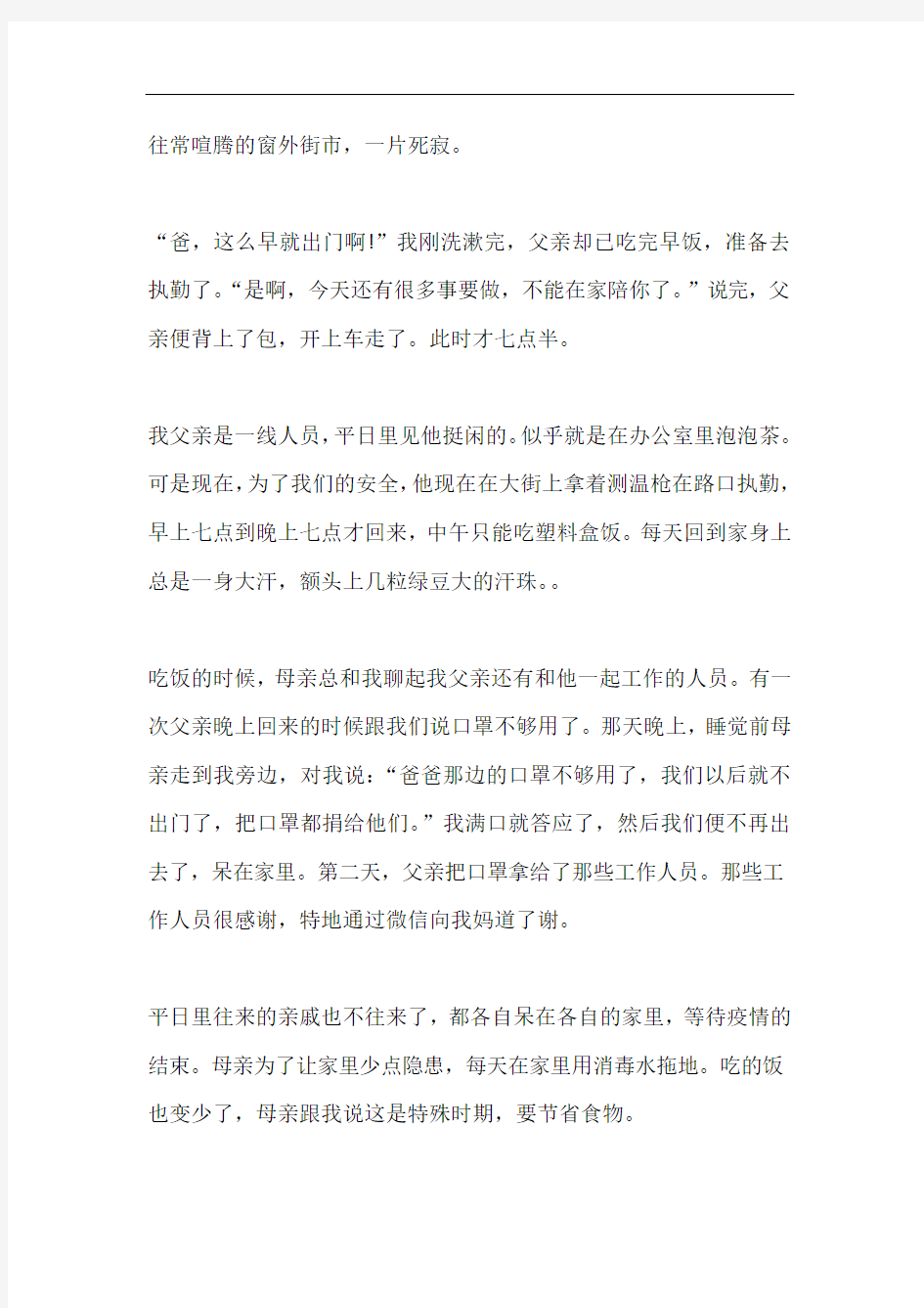 战疫示范微党课特别专题第二讲学习心得3