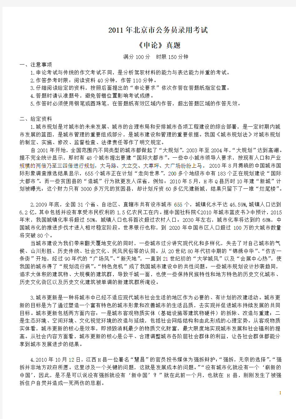 2011年北京市公务员录用考试《申论》真题及标准答案