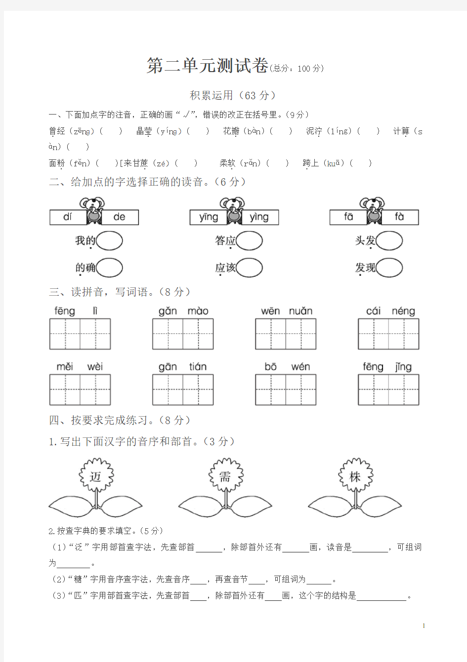 二年级下册语文第二单元测试卷有答案