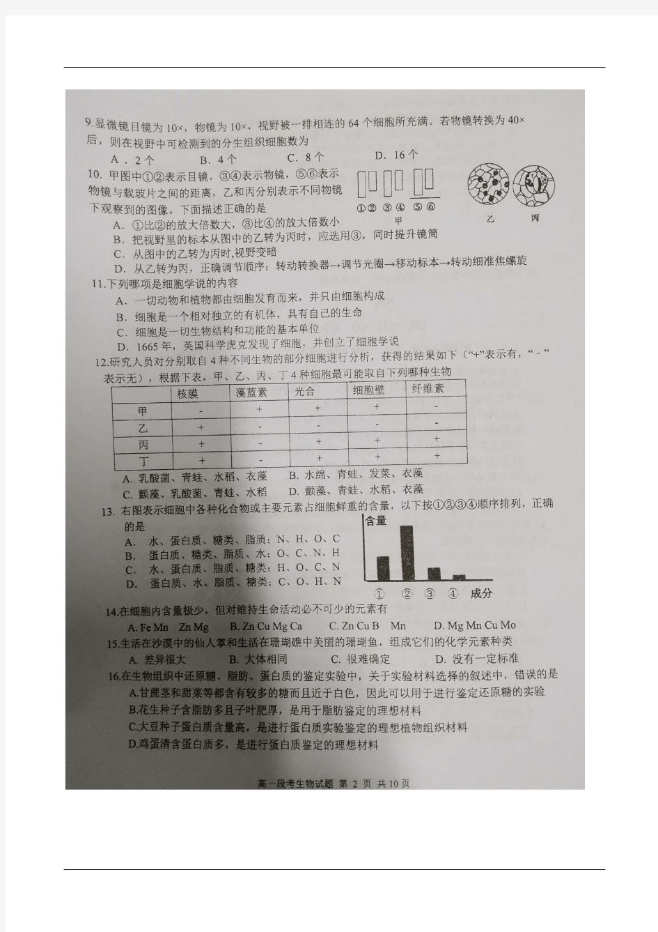 广西南宁市第二中学2019-2020学年高一上学期期中考试生物试题