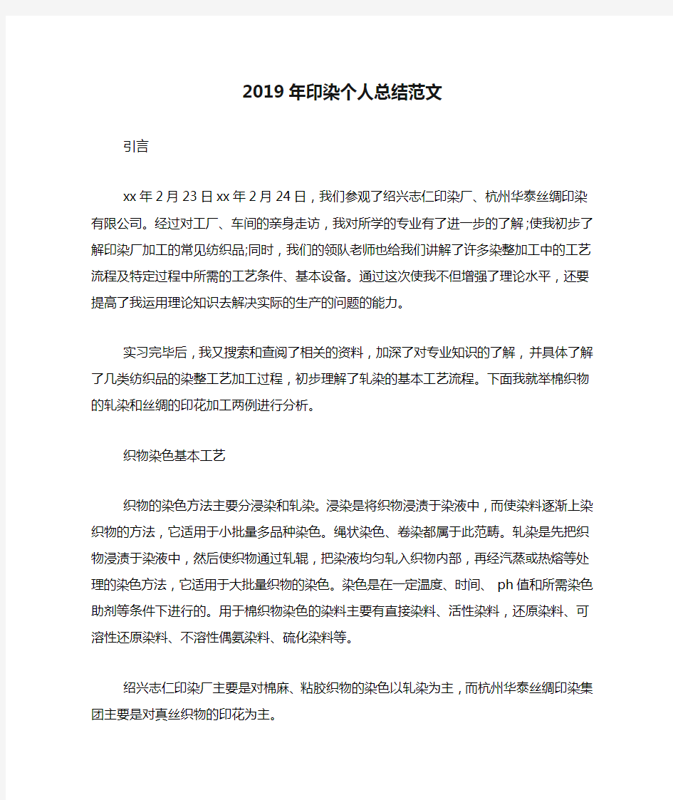 2019年印染个人总结范文