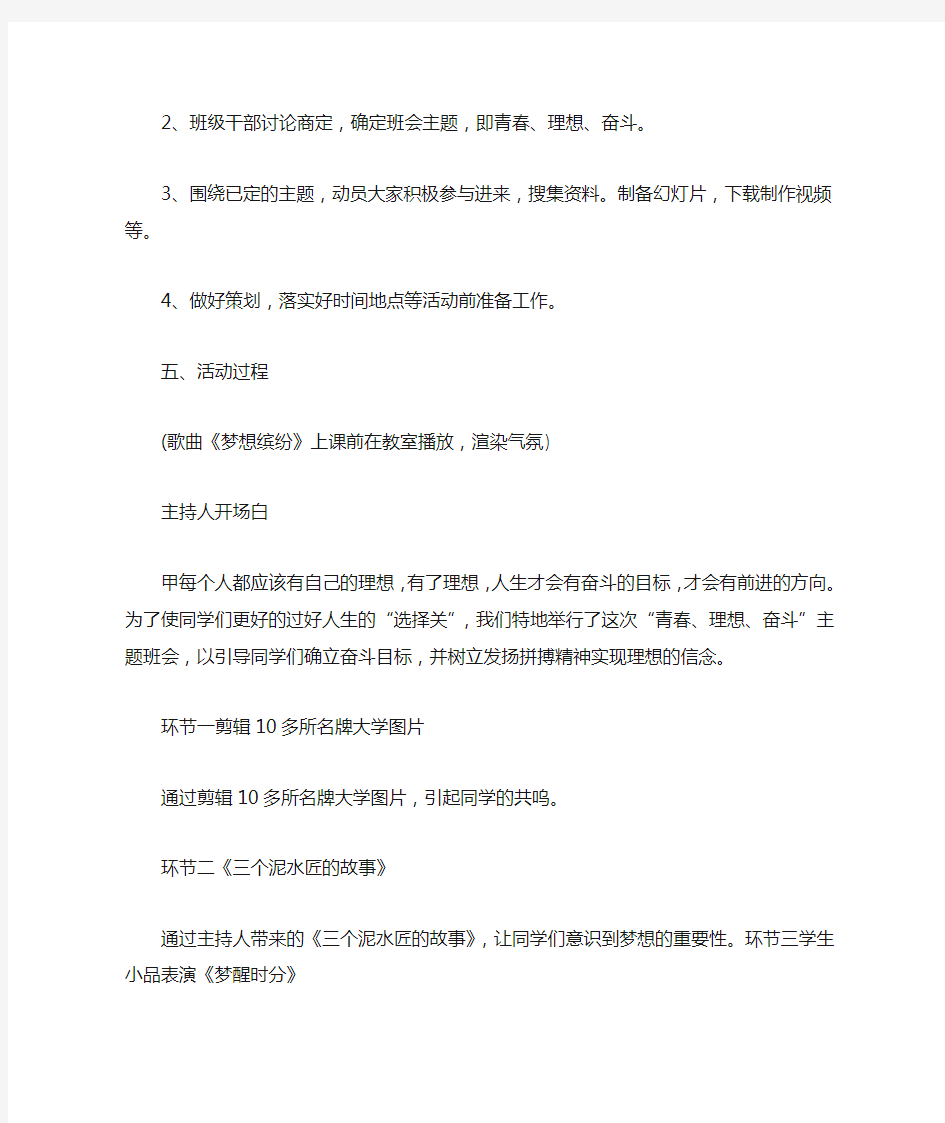 奋斗青春梦想主题班会最新