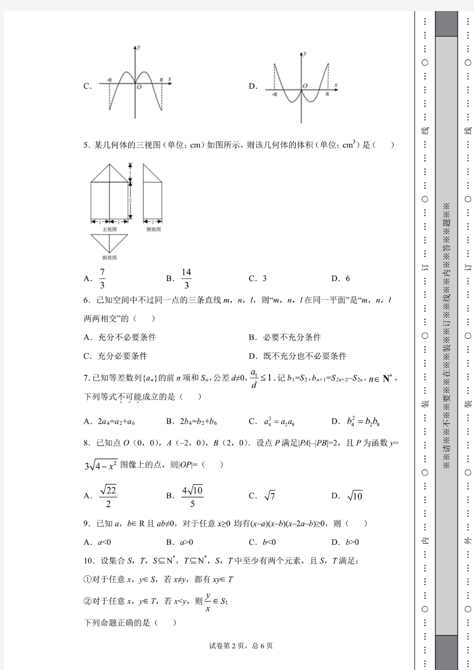 2020年浙江省高考数学试卷(含详细解析)