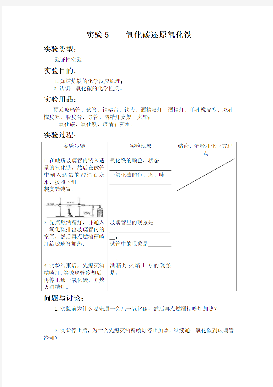 实验5  一氧化碳还原氧化铁 初中化学实验报告