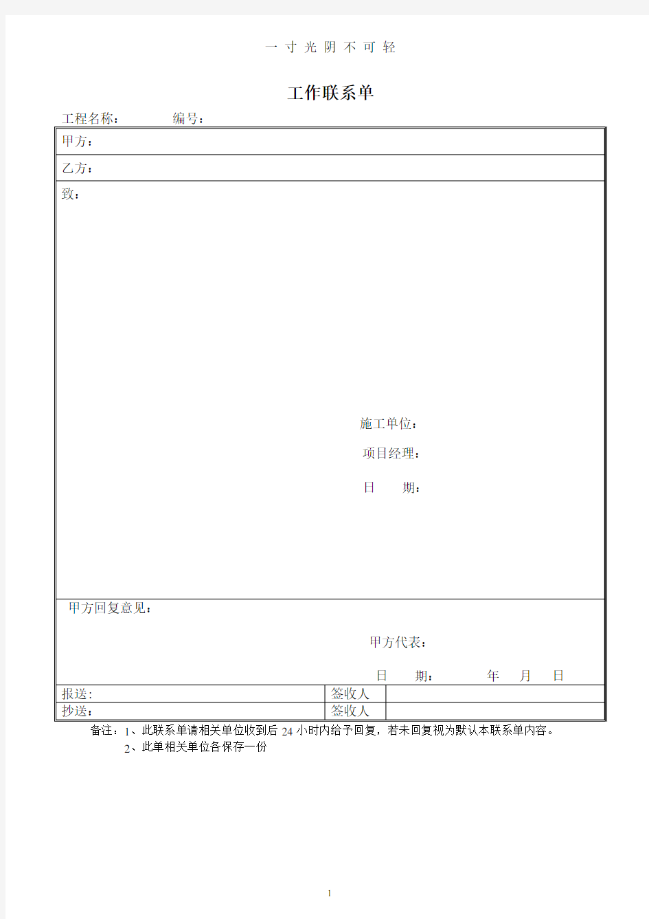 工作联系单(报甲方).doc