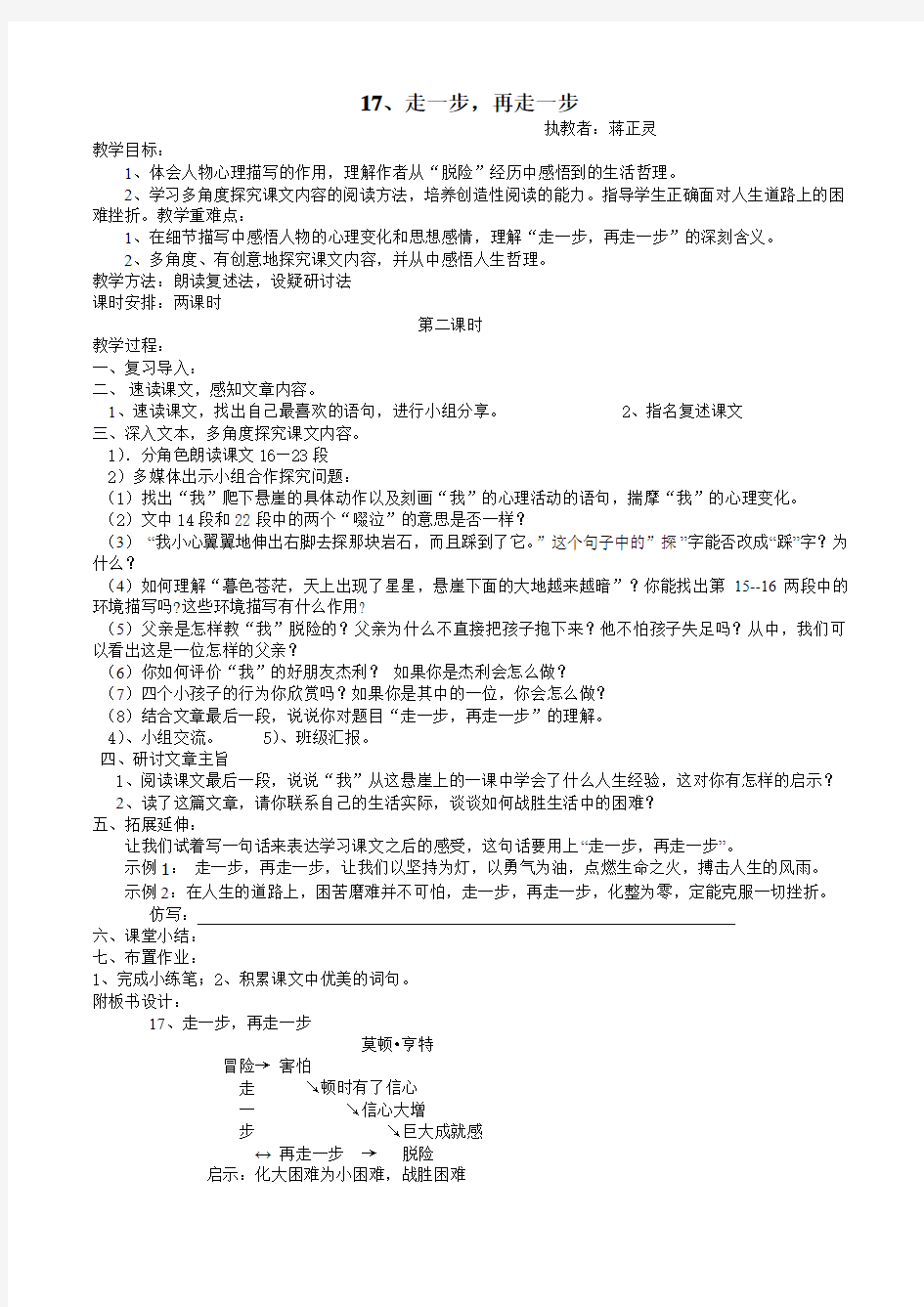 语文人教版七年级上册走一步再走一步公开课教案