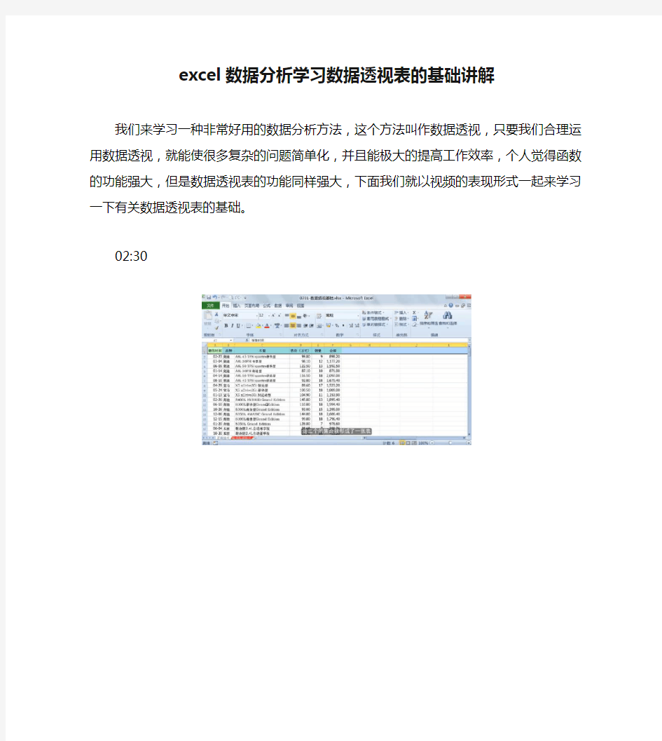 excel数据分析学习数据透视表的基础讲解