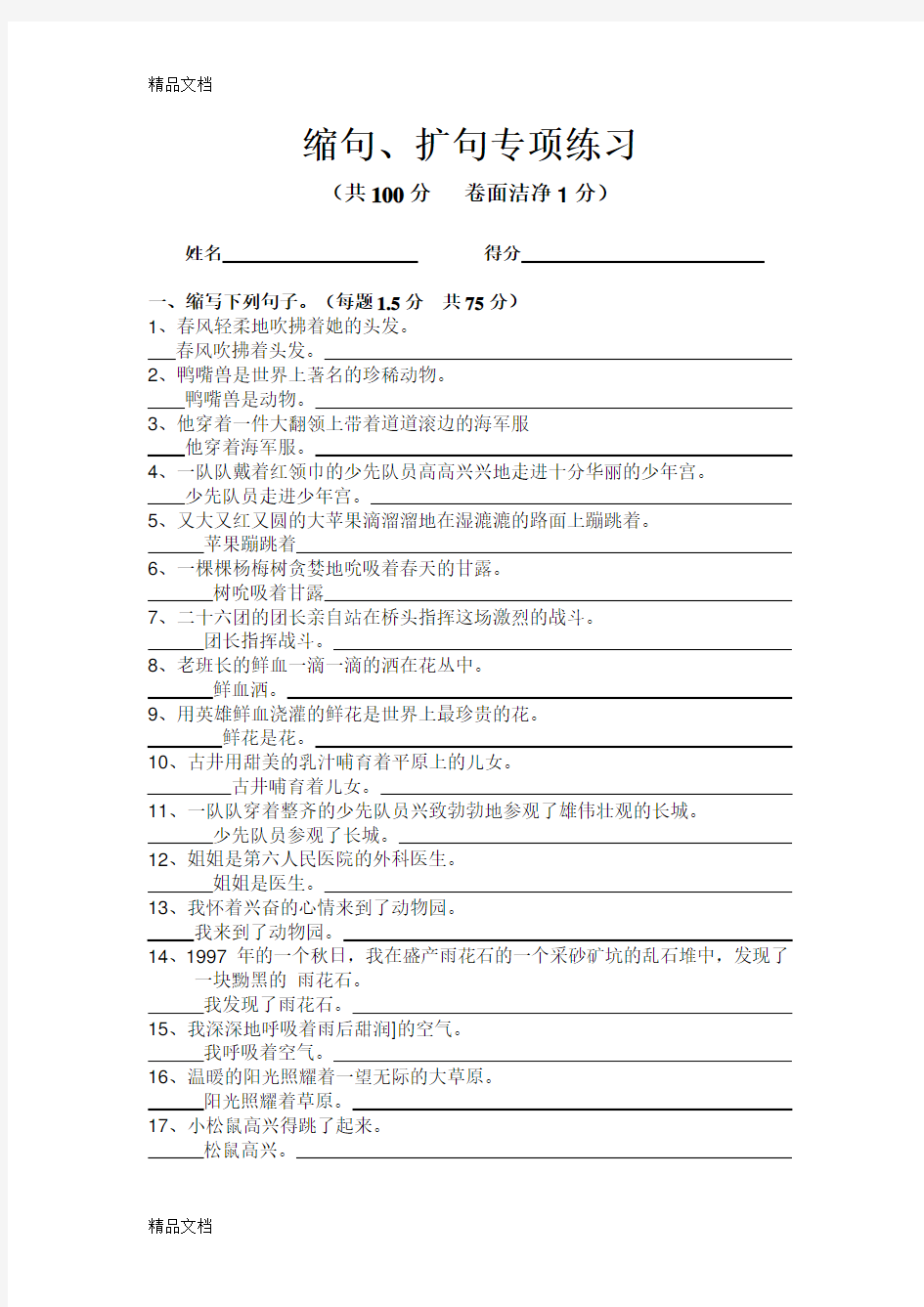 最新缩句、扩句专项练习及答案