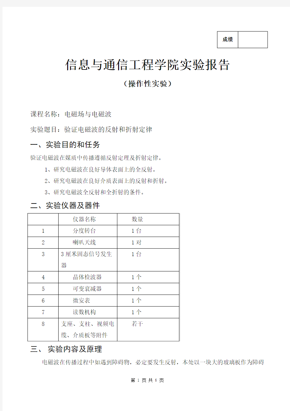 验证电磁波的反射和折射定律