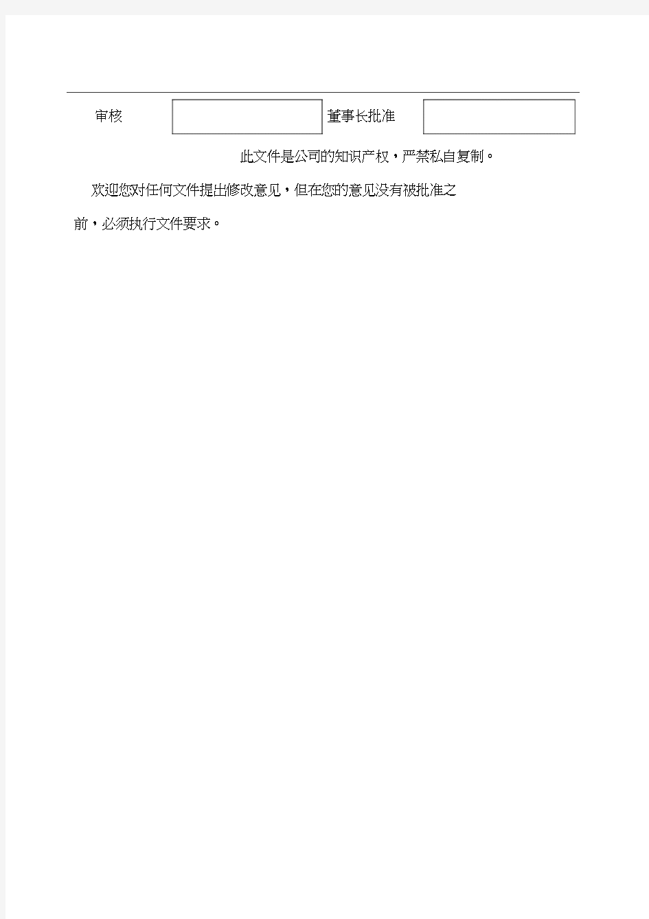 房地产公司绩效考核管理办法