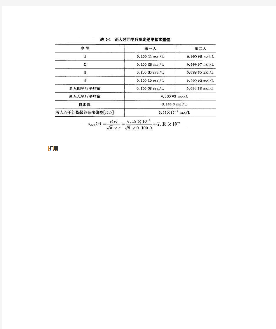 相对标准偏差的计算公式