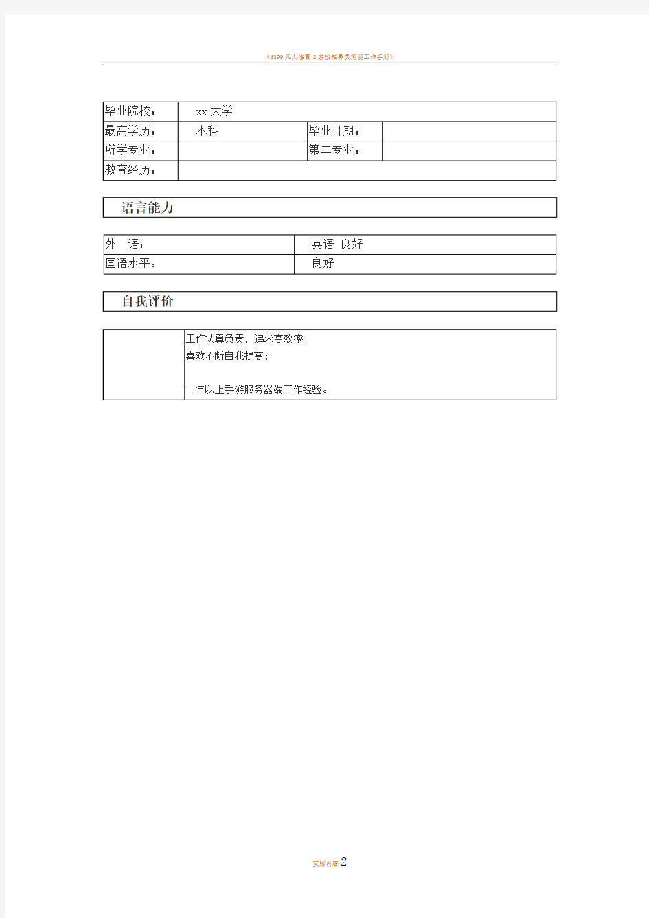 游戏服务器端开发工程师 个人简历模板