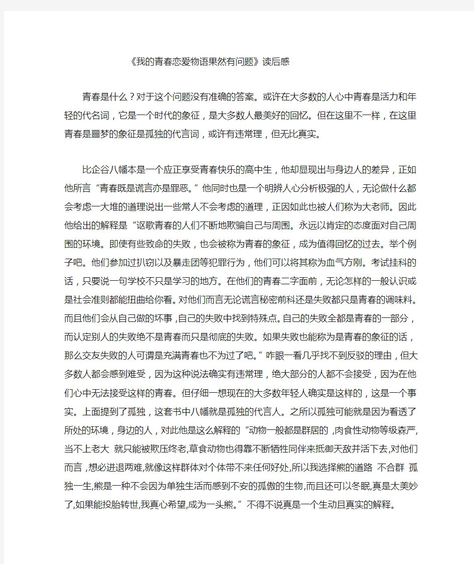 我的青春恋爱物语读后感