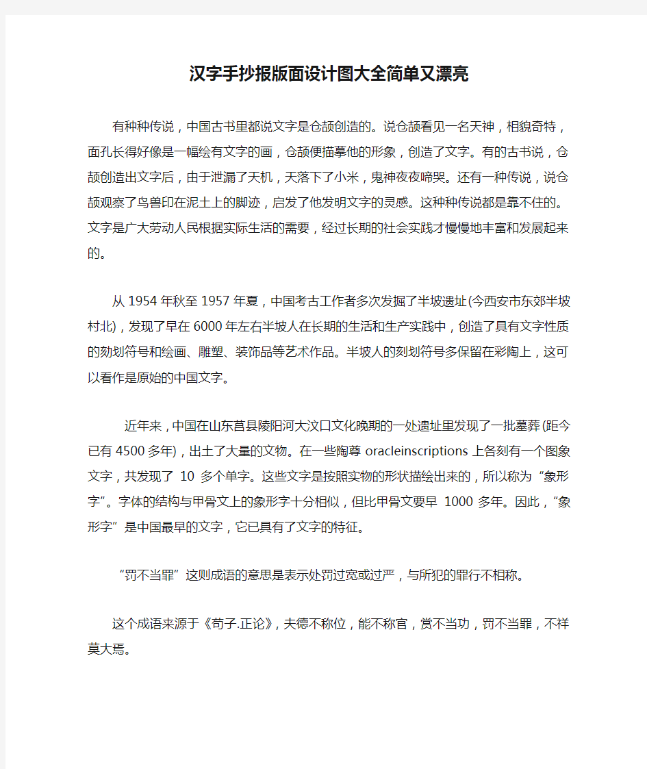 汉字手抄报版面设计图大全简单又漂亮