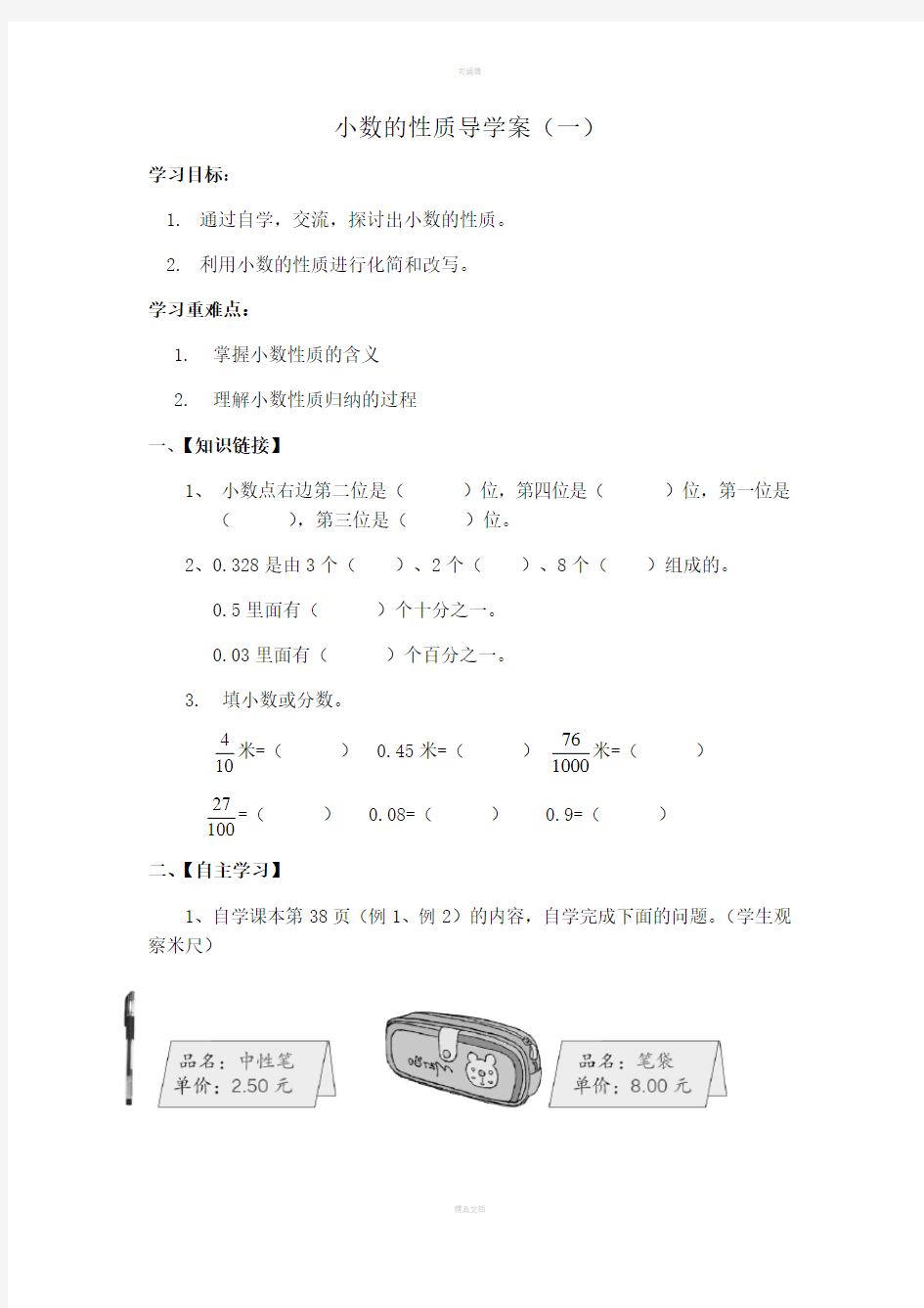 人教版四年级下册数学小数的性质导学案(一)