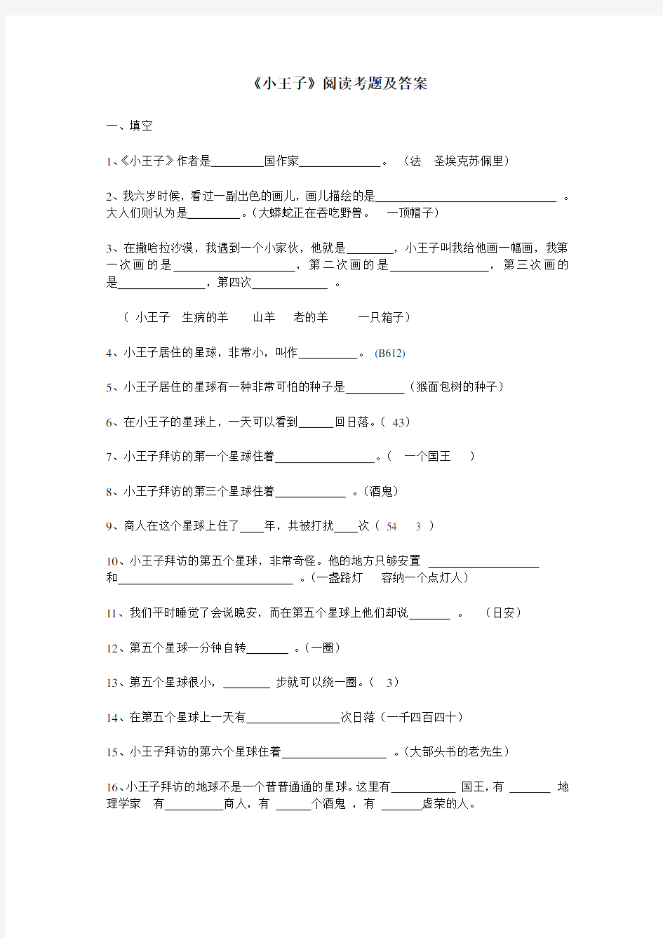 2019《小王子》阅读考题及答案