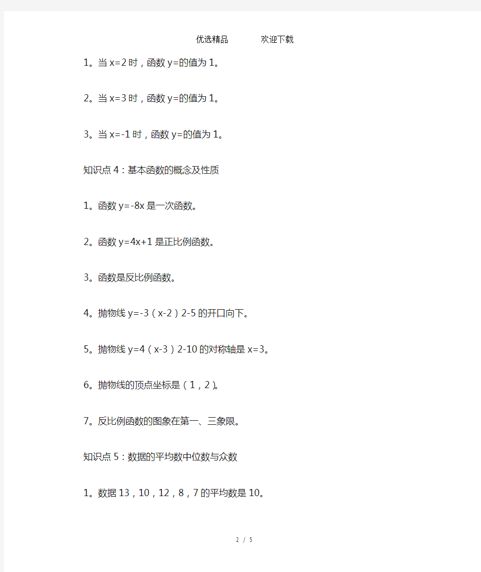 中考数学考试八大知识点总结