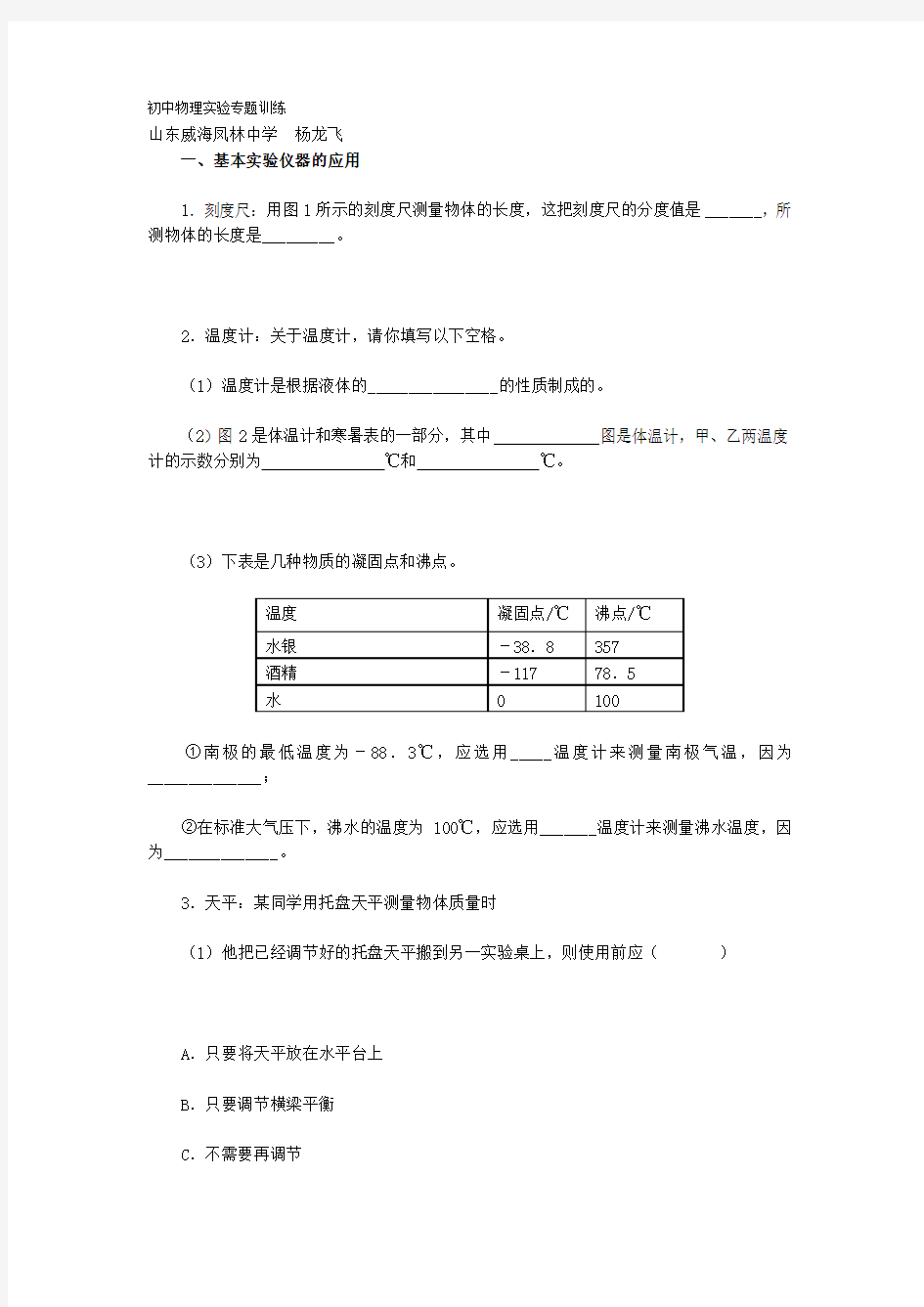 初中物理实验专题训练及答案