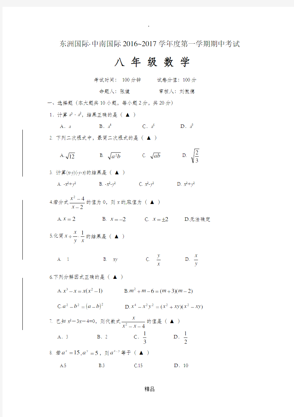 八年级数学期中试卷(人教版)