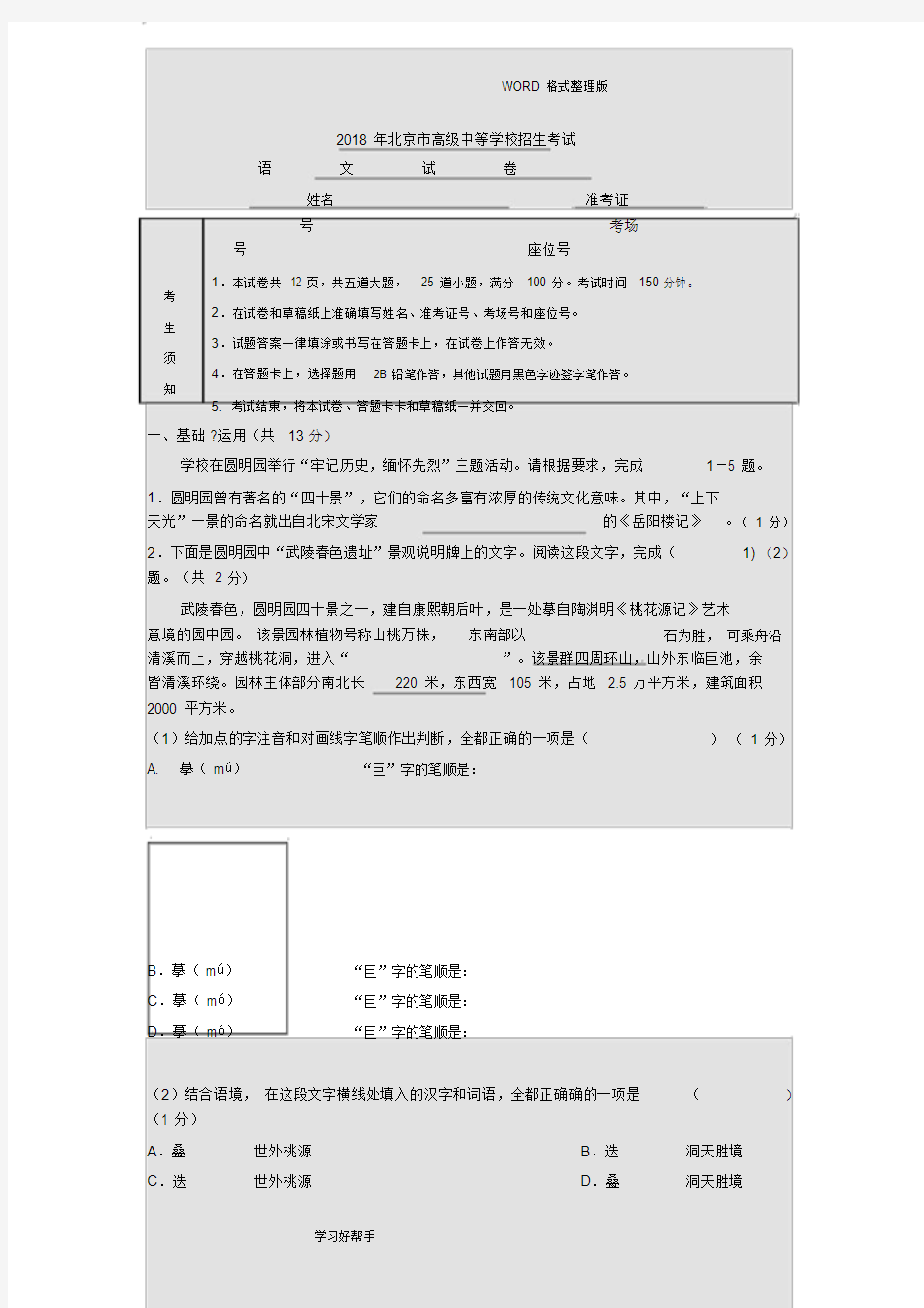 2018北京市中考语文试题(附答案解析)