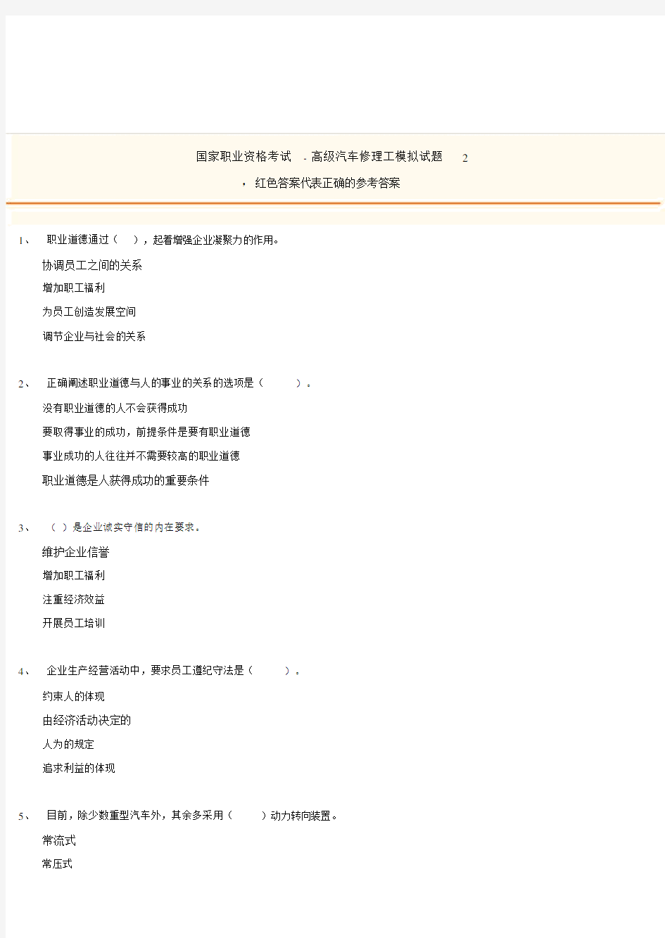 高年级汽车修理工试题含答案.docx