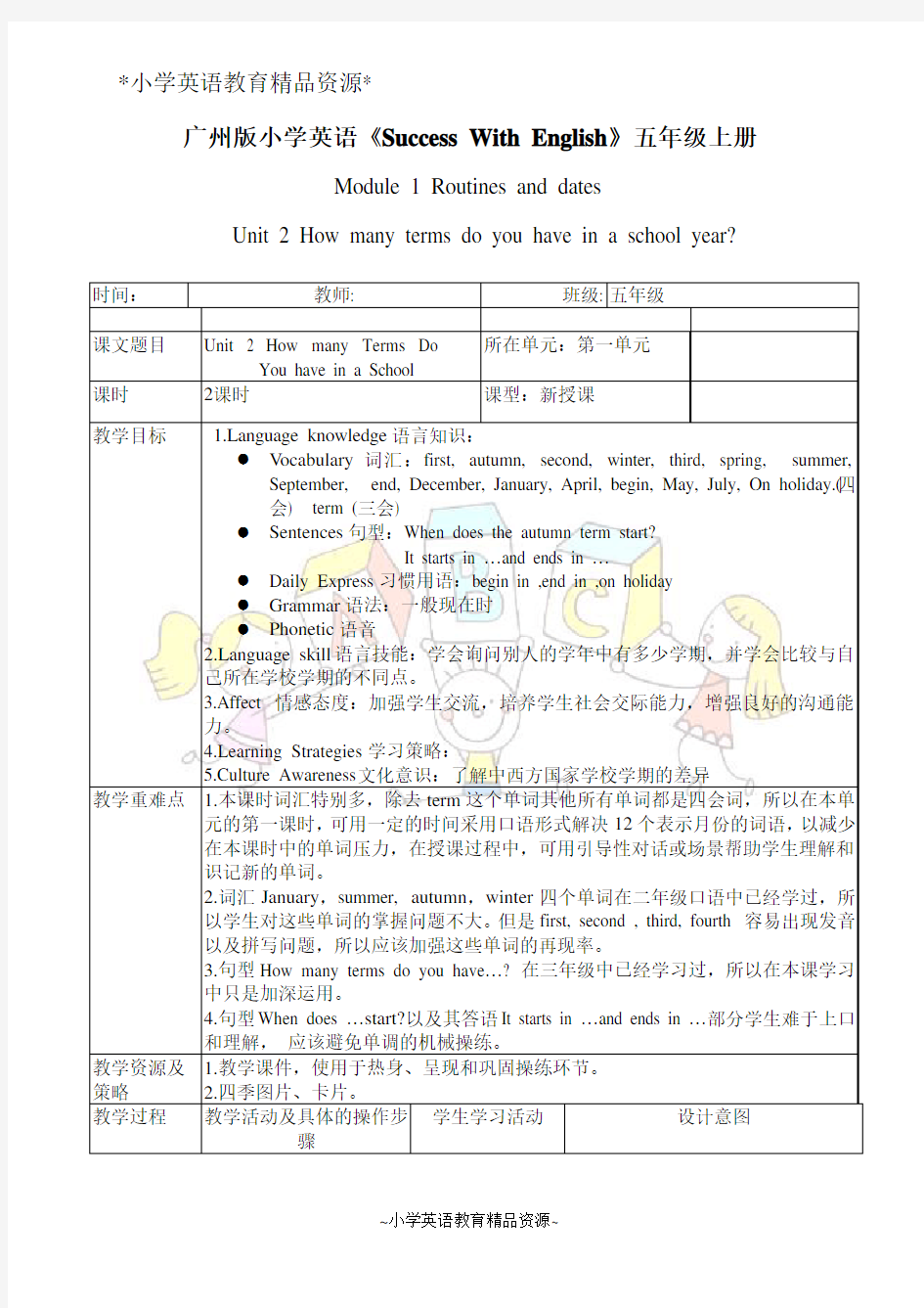 广州版五年级上册英语教案 Module 1  Unit 2
