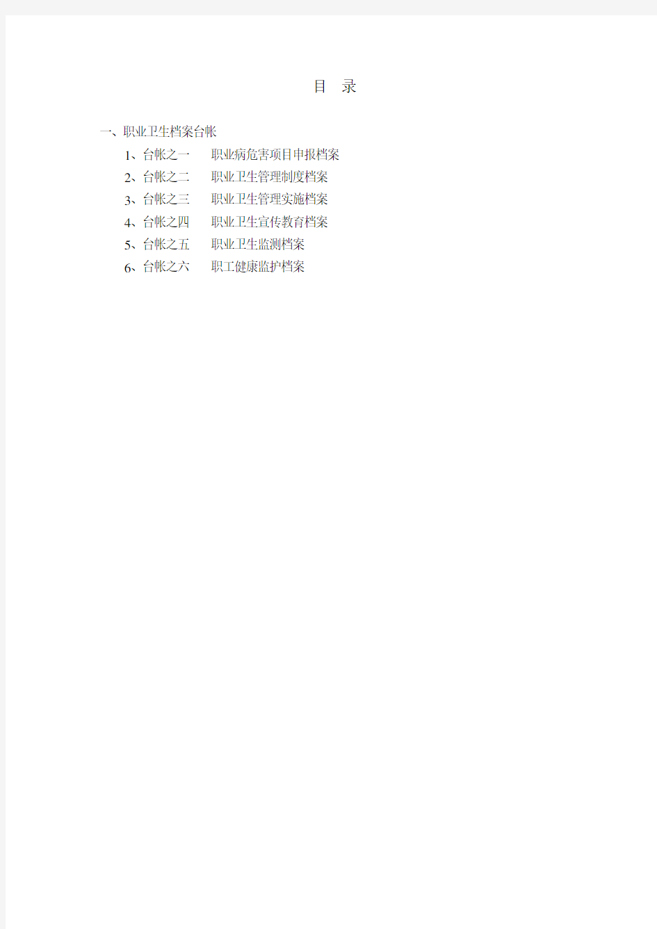 职业健康管理档案职业健康标准化.doc
