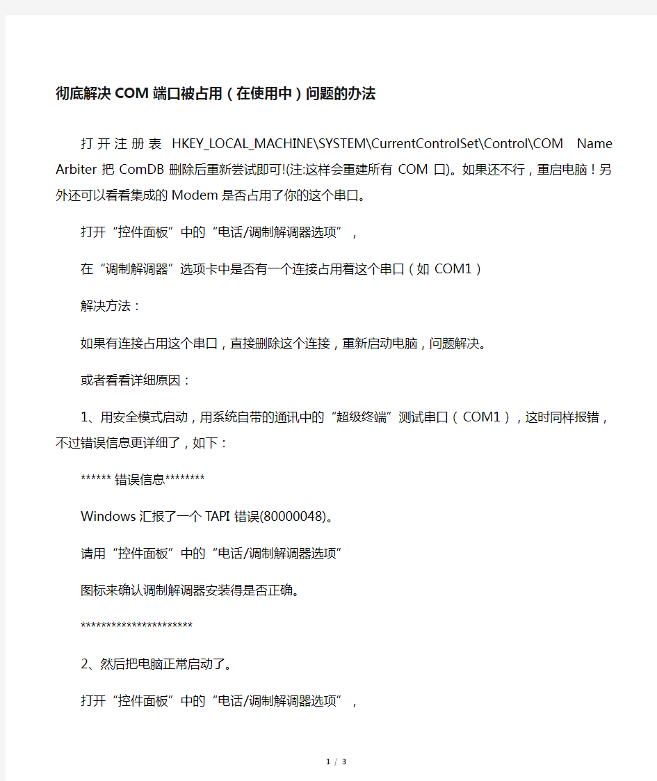 彻底解决端口被占用(在使用中)问题的办法