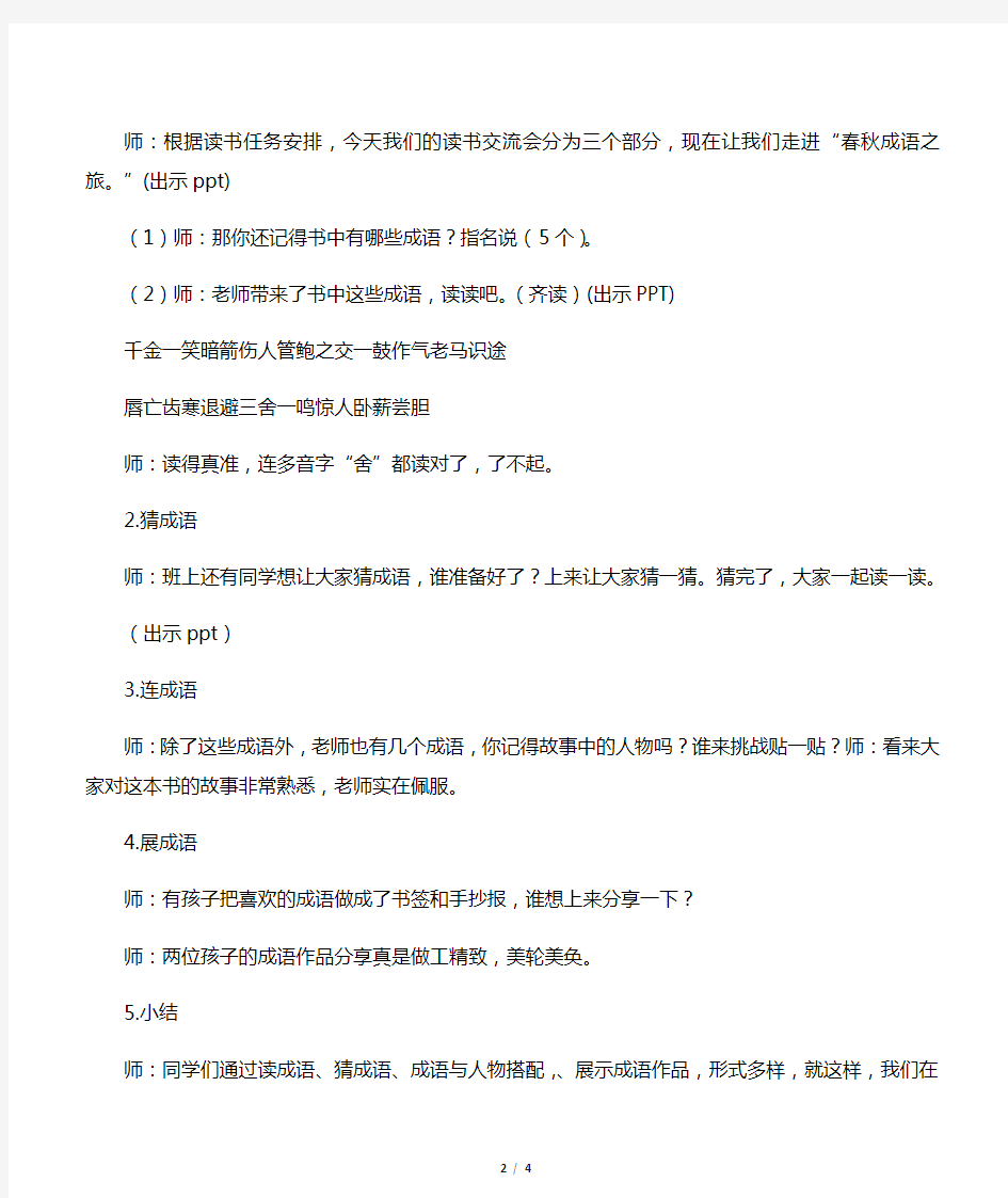 《林汉达中国历史故事集》交流课教