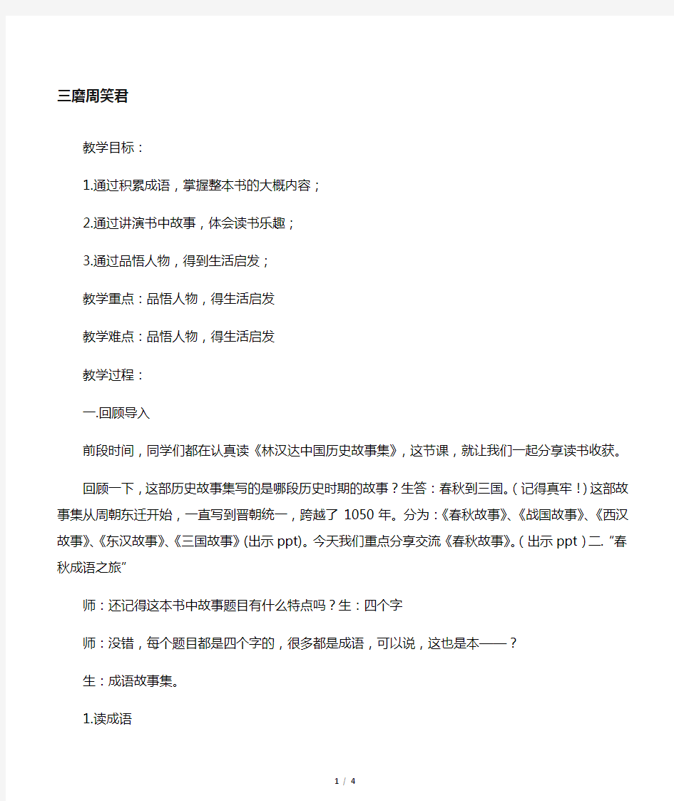 《林汉达中国历史故事集》交流课教