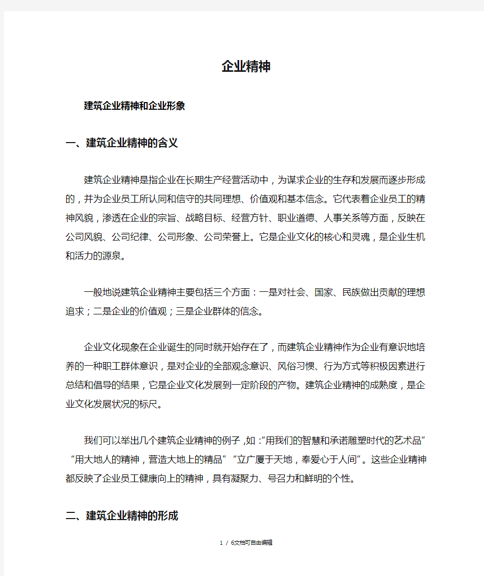 建筑企业精神和企业形象