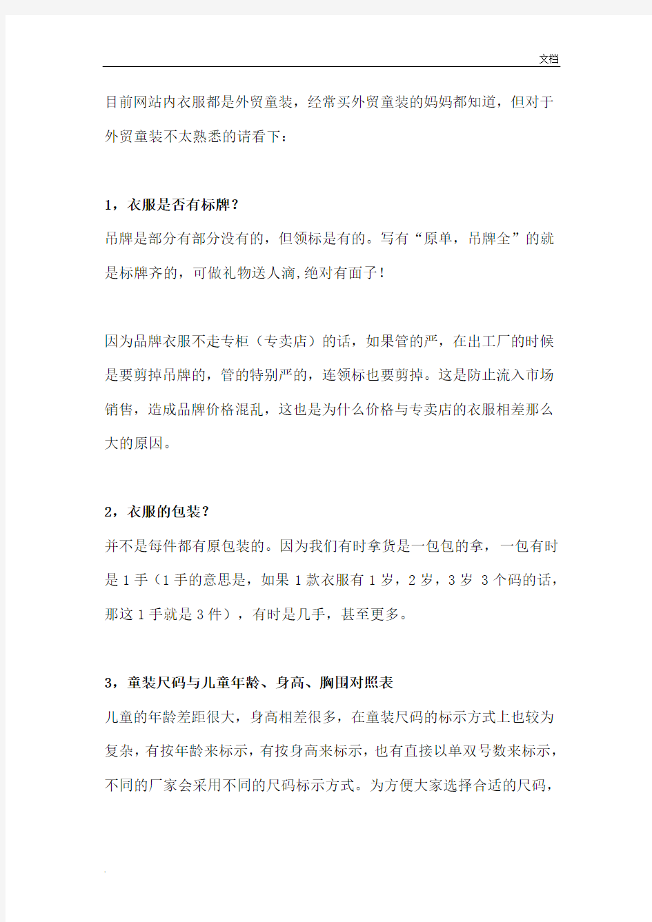 童装尺码对照表-正常童装尺寸表