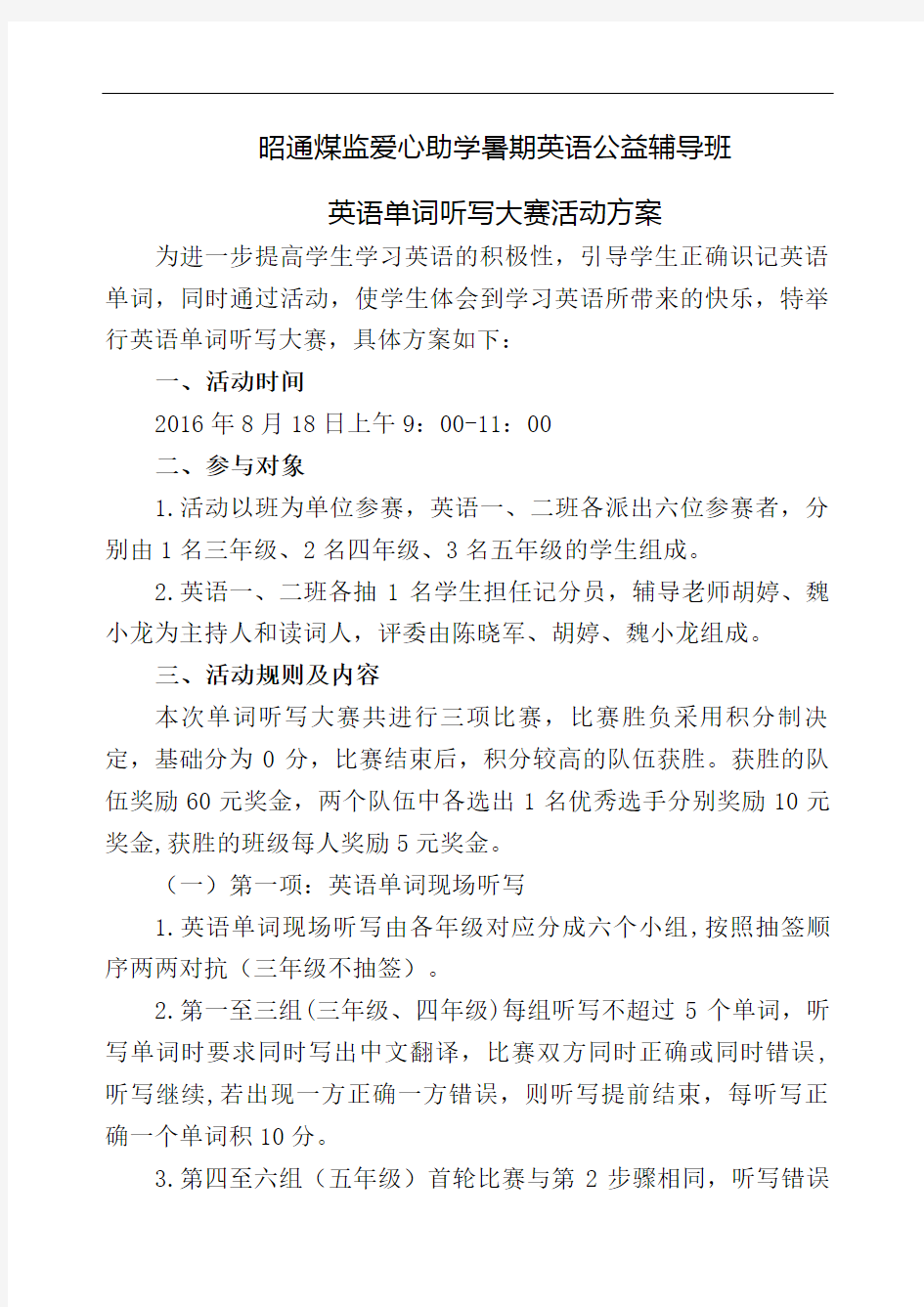 英语单词听写大赛比赛活动方案