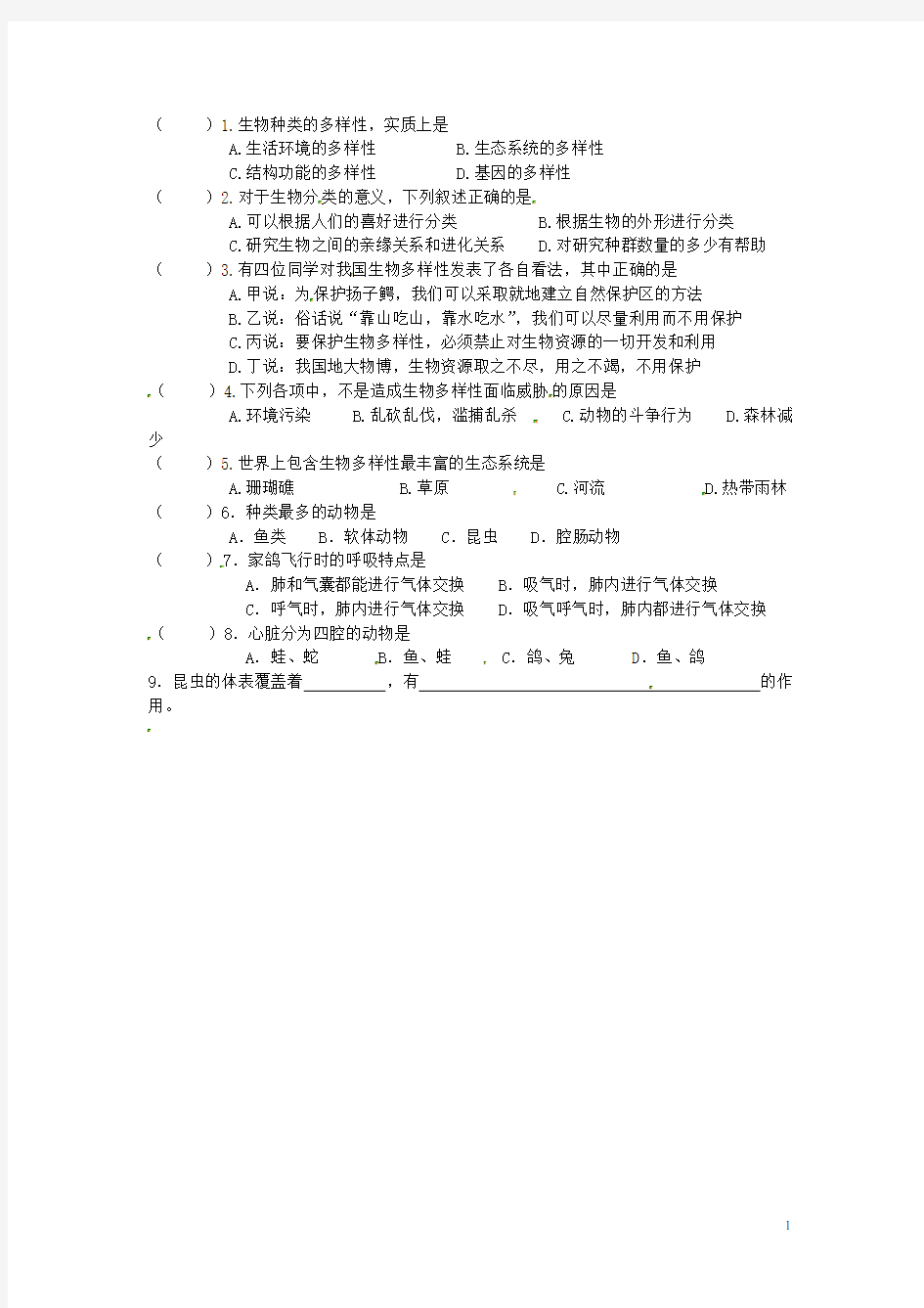 广东省佛山市中大附中三水实验中学八年级生物周末作业(5)(无答案) 新人教版