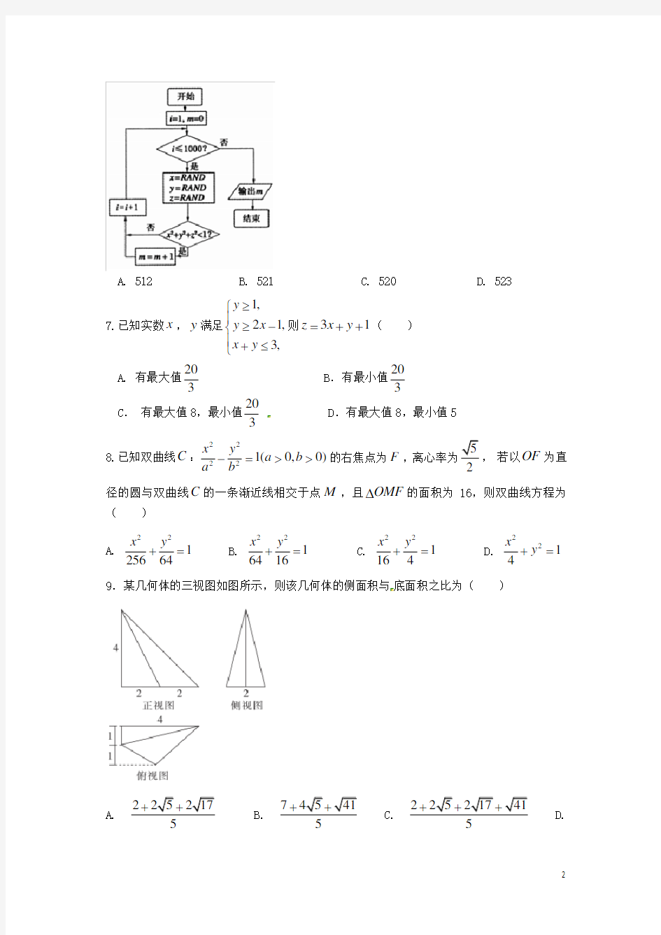 2018年高考数学预测卷模拟卷