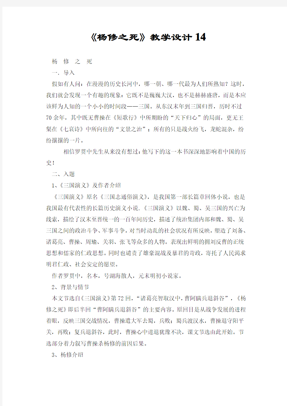 《杨修之死》教学设计14