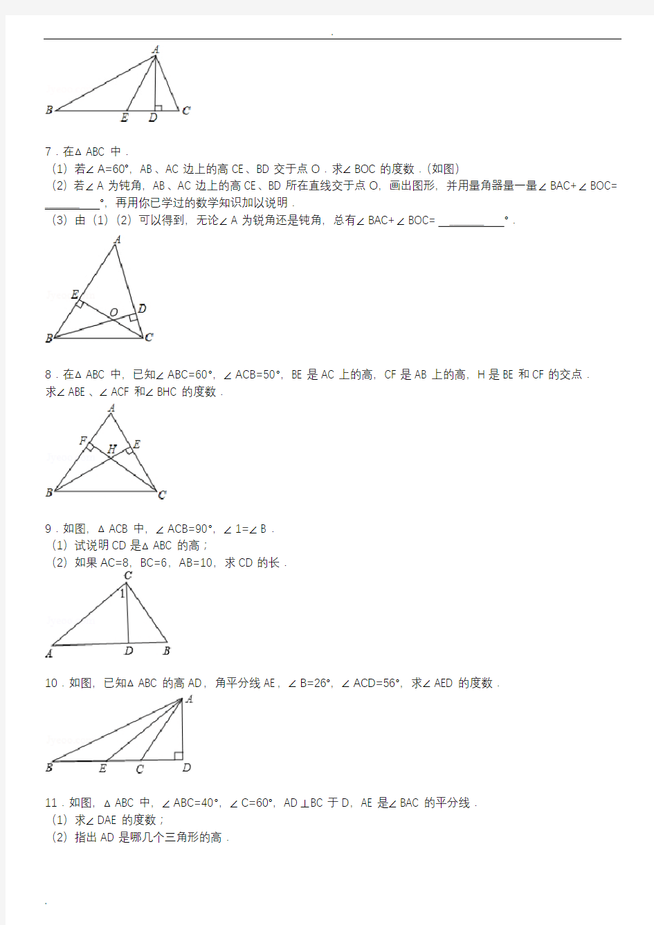 三角形中线高角平分线的30题(有标准答案)ok