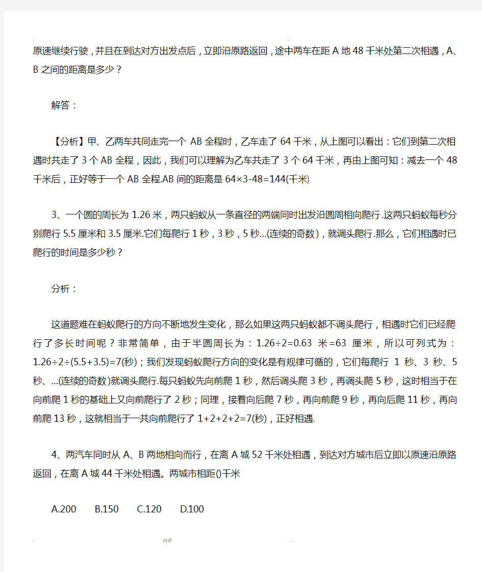 小学四年级行程问题练习及答案