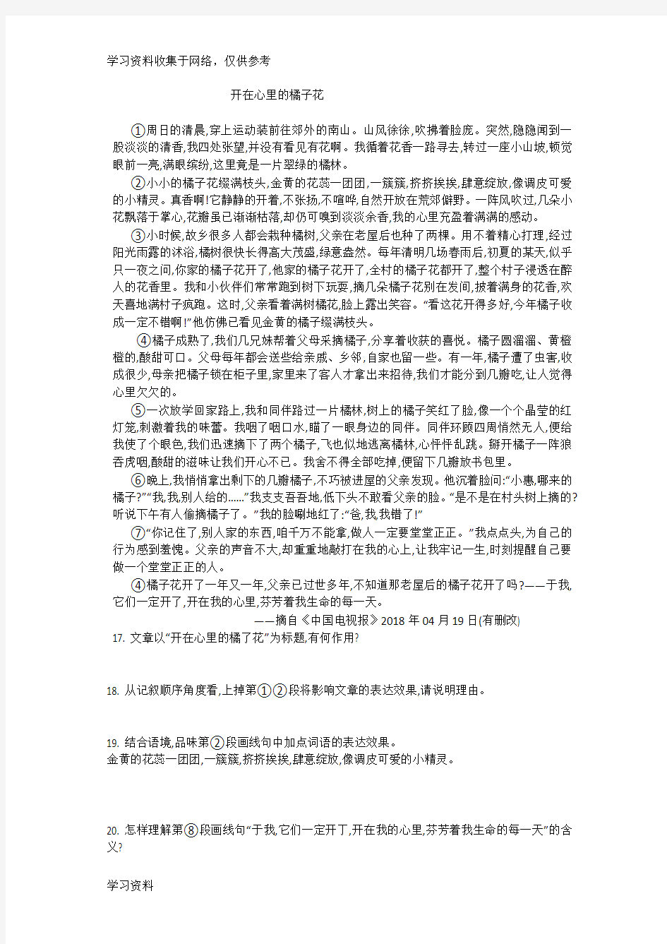 中考散文阅读训练题(有答案)