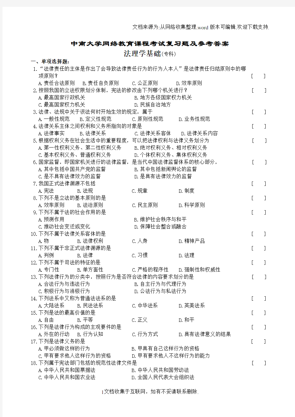 法理学基础复习题及答案