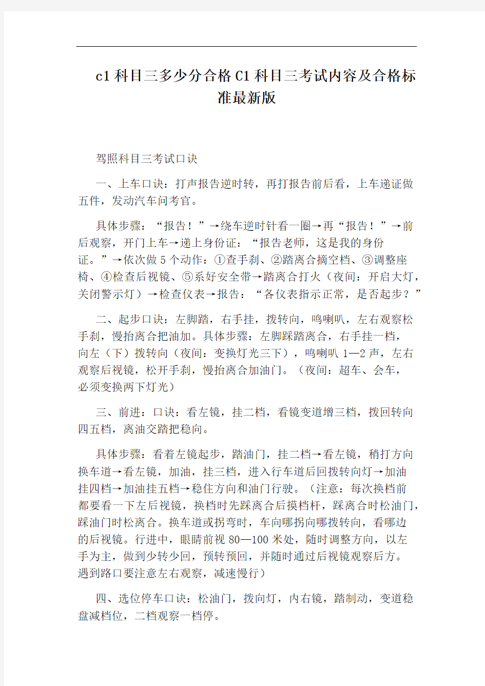 c1科目三多少分合格C1科目三考试内容及合格标准最新版