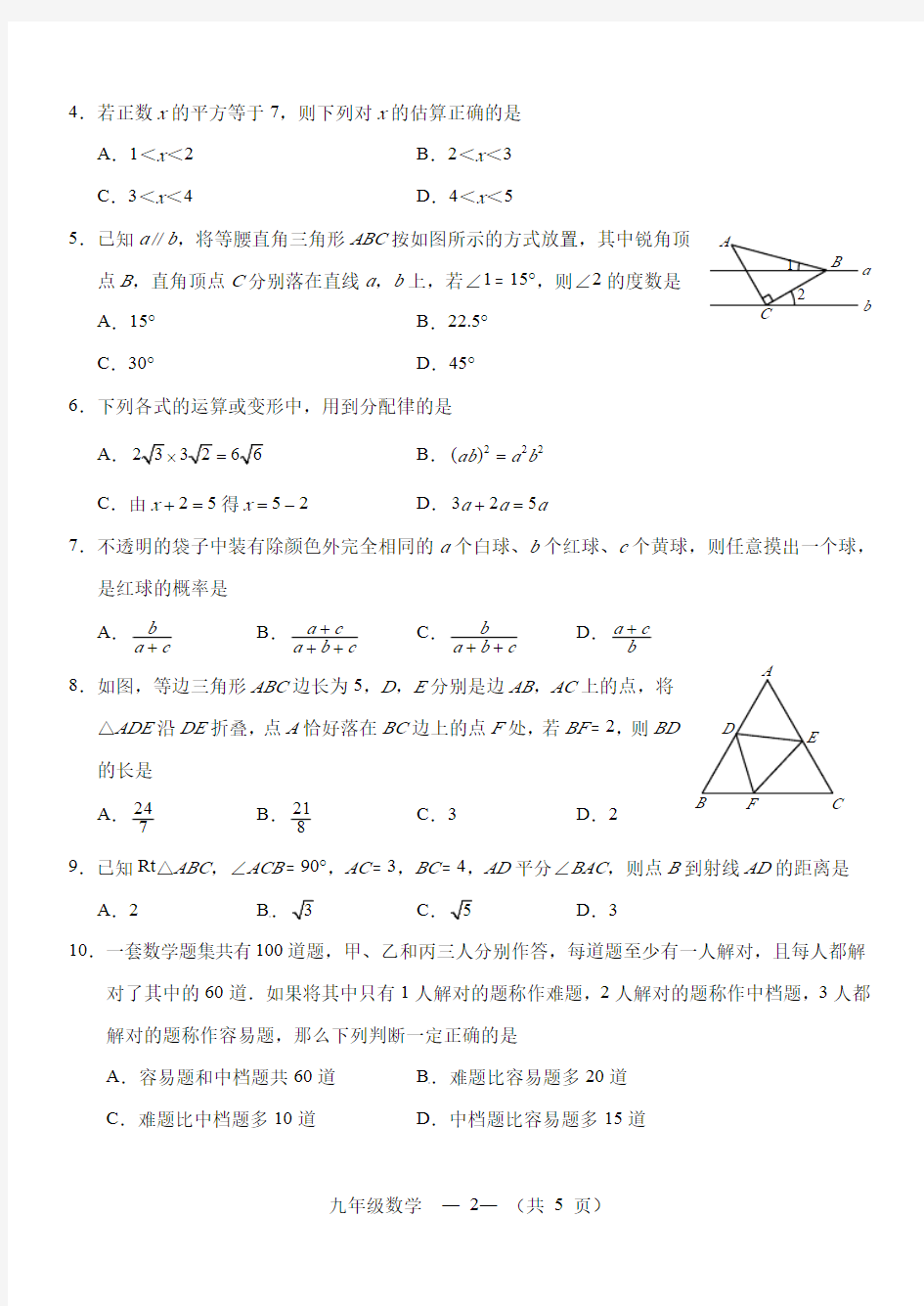 2018-2019福州市质检试卷及答案