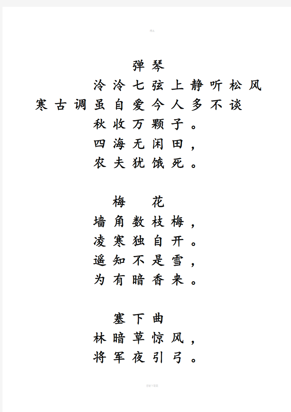 教师粉笔字字帖