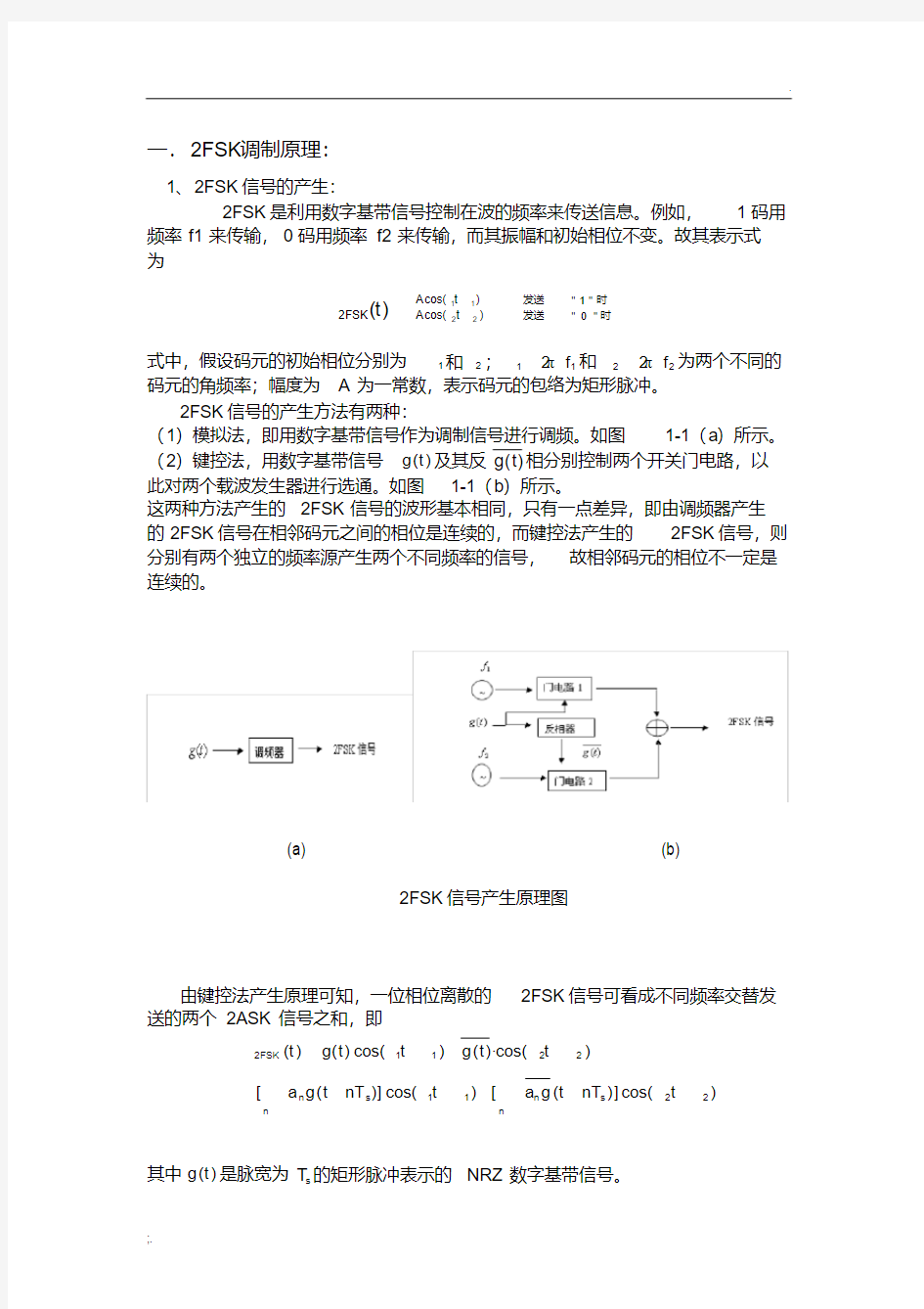 2FSK调制解调原理及设计.pdf